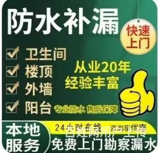 马鞍山卫生间不砸砖防水补漏|卫生间防水正规公司 - 图片 1